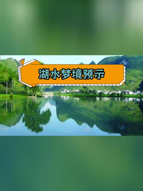 梦见湖泊?解析5个象征意义及心理专家的专业建议 梦见湖泊?解析5个象征意义及心理专家的专业建议