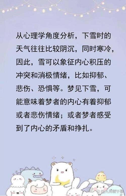 揭秘梦见冬季的深层含义，带来心灵成长新视角