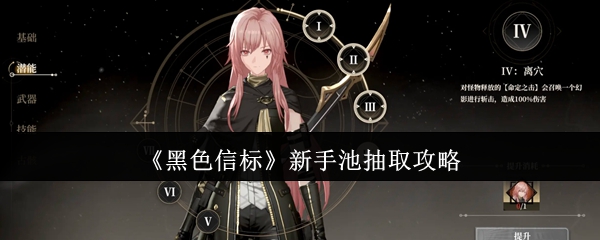 手游攻略：轻松获取黑色信标新手池必抽角色宝典