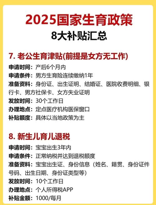 如何通过生育政策享受高额补贴？呼和浩特2025年生育奖励揭秘！