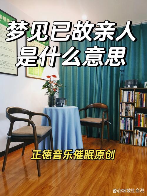 梦见已故亲人共餐解读背后心理暗示及应对方案