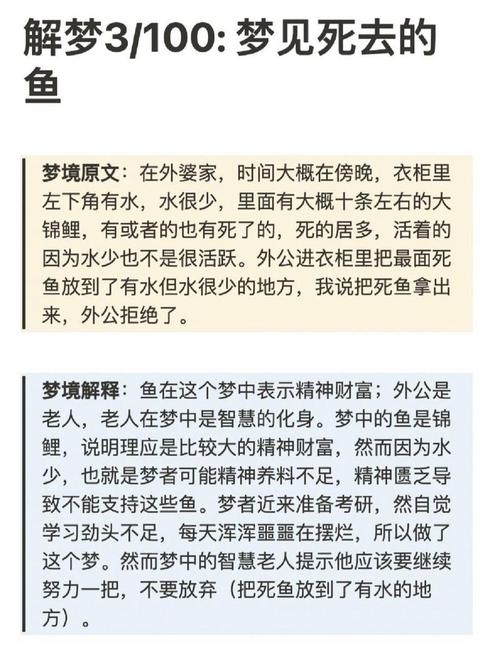 揭秘梦见鱼的真相如何从梦境中获取人生启示与提升运势