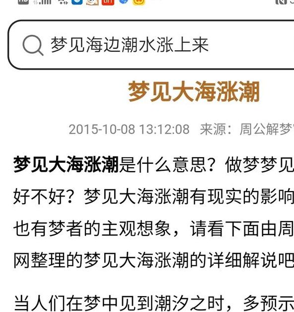 梦见潮汐心理解析与内心探索的独特视角