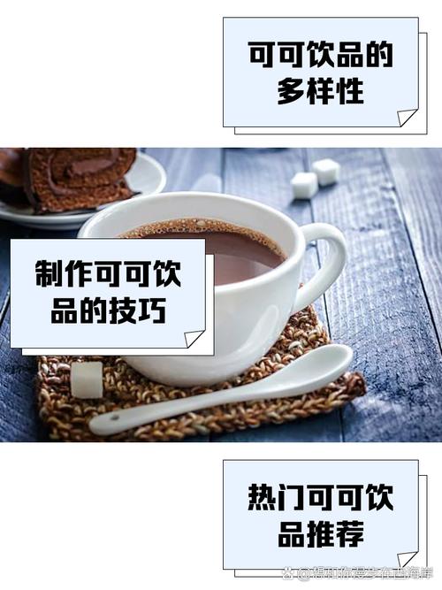 梦见可可饮料 vs 现实可可功效揭开背后隐藏的心理暗示