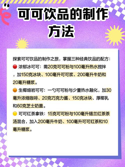 梦见可可饮料 vs 现实可可功效揭开背后隐藏的心理暗示