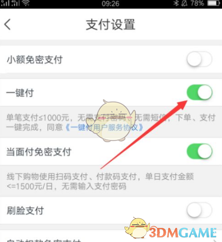 星图金融：揭秘关闭一键付隐藏技巧，是否能提升安全性？