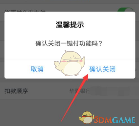 星图金融：揭秘关闭一键付隐藏技巧，是否能提升安全性？