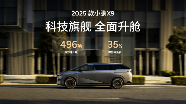 绝佳舒适体验!揭秘2025款小鹏X9预售价39.98万元的惊人秘密 绝佳舒适体验!揭秘2025款小鹏X9预售价39.98万元的惊人秘密