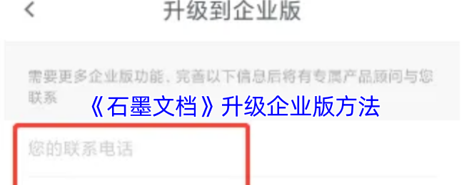 手游攻略 | 掌握石墨文档企业版升级技巧，提升团队协作效率
