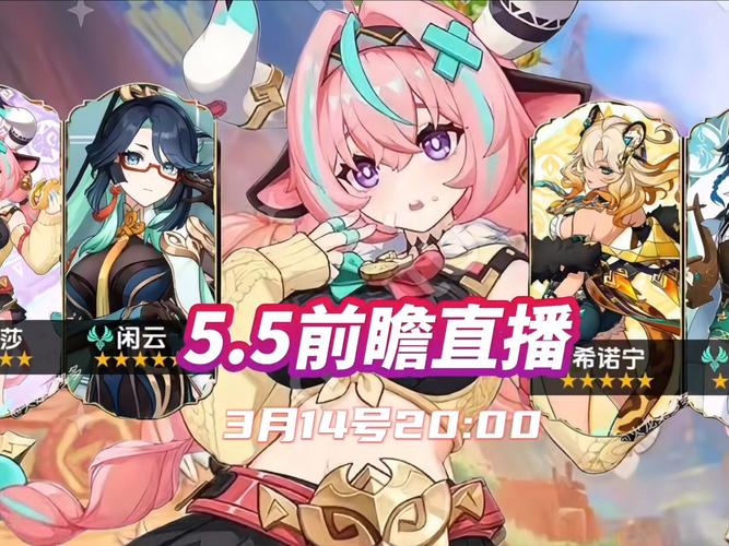 原神5.6版本前瞻：神秘内容揭晓，直播时间曝光