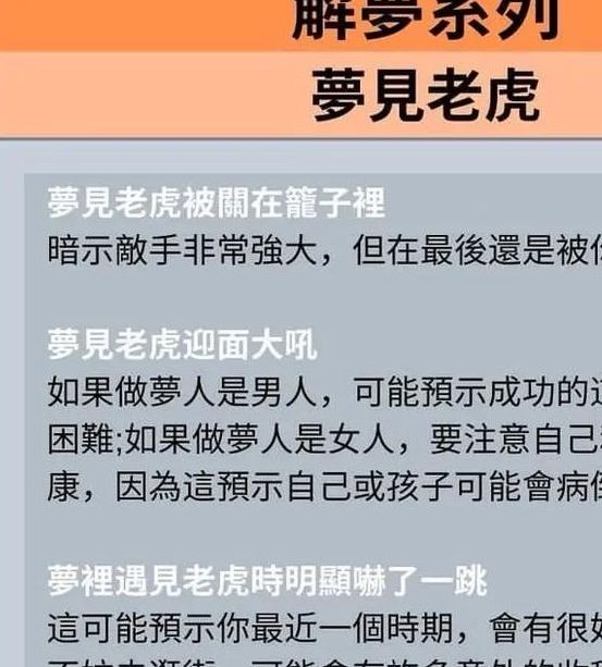 梦见狮子老虎解析5个权威解梦符号及心灵启示 梦见狮子老虎解析5个权威解梦符号及心灵启示