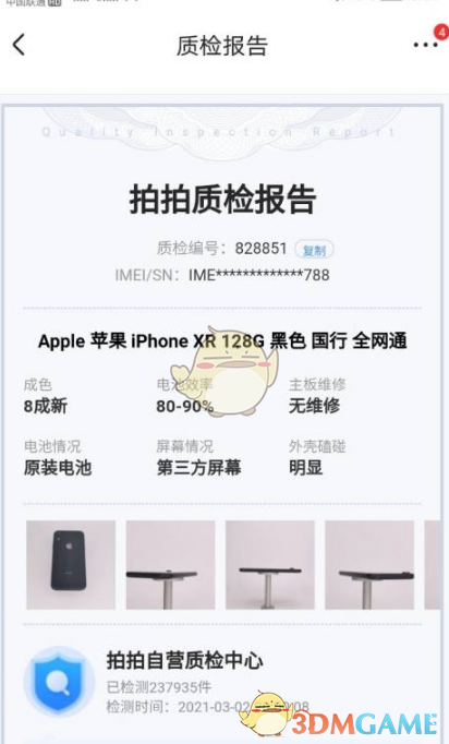 怎样查看拍拍严选质检报告？教你快速掌握高效方法！