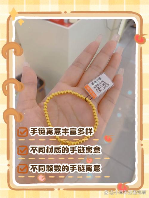 梦见手链的深层心理解析，用户揭示潜藏内心情感力量！