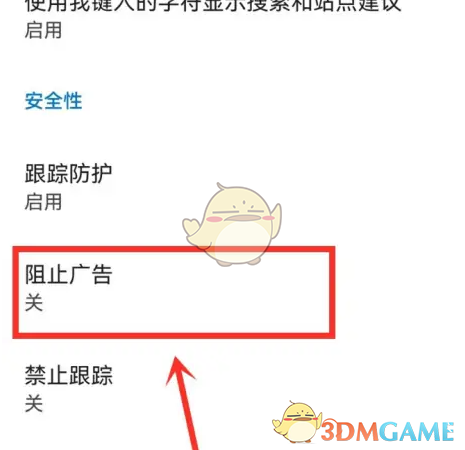 手游攻略：如何使用Edge浏览器高效拦截广告？