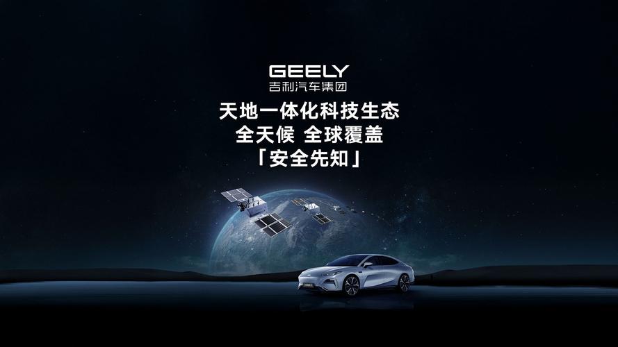 智能化与安全：吉利如何应对汽车行业的挑战？