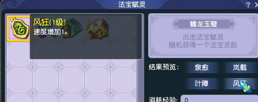 手游攻略：梦幻西游法宝赋灵揭密：如何巧妙提升角色战力？