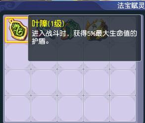 手游攻略：梦幻西游法宝赋灵揭密：如何巧妙提升角色战力？