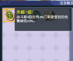 手游攻略：梦幻西游法宝赋灵揭密：如何巧妙提升角色战力？