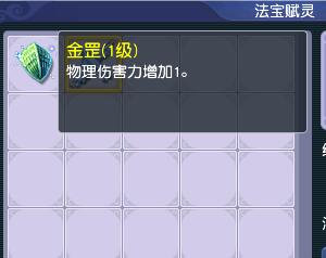 手游攻略：梦幻西游法宝赋灵揭密：如何巧妙提升角色战力？