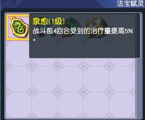 手游攻略：梦幻西游法宝赋灵揭密：如何巧妙提升角色战力？