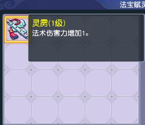 手游攻略：梦幻西游法宝赋灵揭密：如何巧妙提升角色战力？