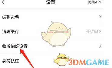 喜马拉雅极速版收听偏好设置指南：快速掌握高效技巧