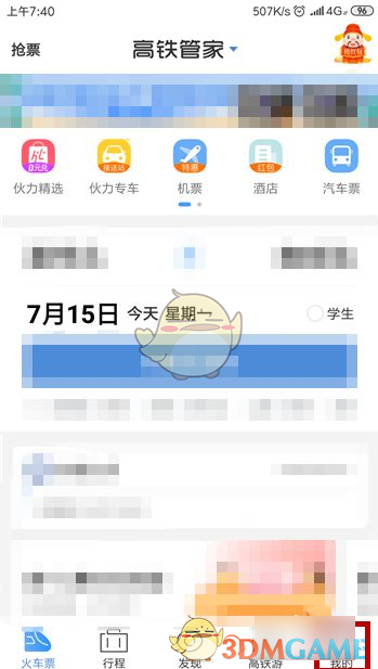 高铁管家手游攻略：如何快速找回忘记的手势密码？