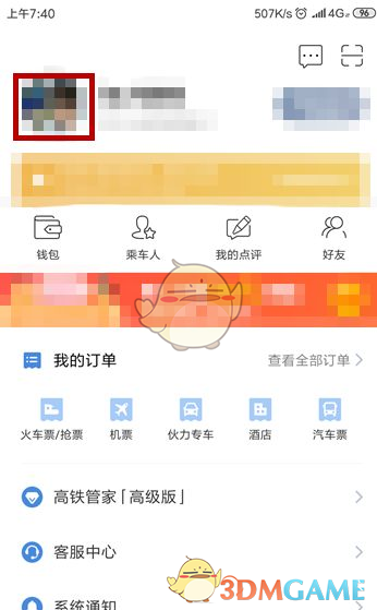 高铁管家手游攻略：如何快速找回忘记的手势密码？