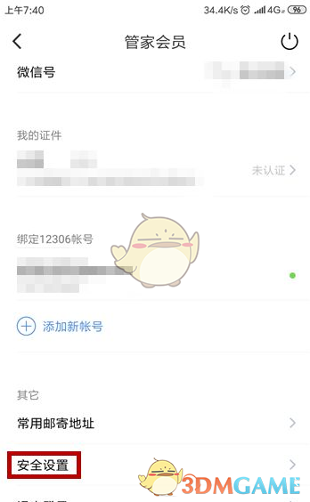 高铁管家手游攻略：如何快速找回忘记的手势密码？