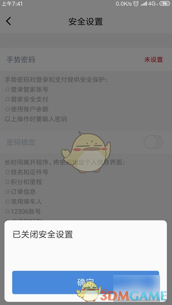 高铁管家手游攻略：如何快速找回忘记的手势密码？