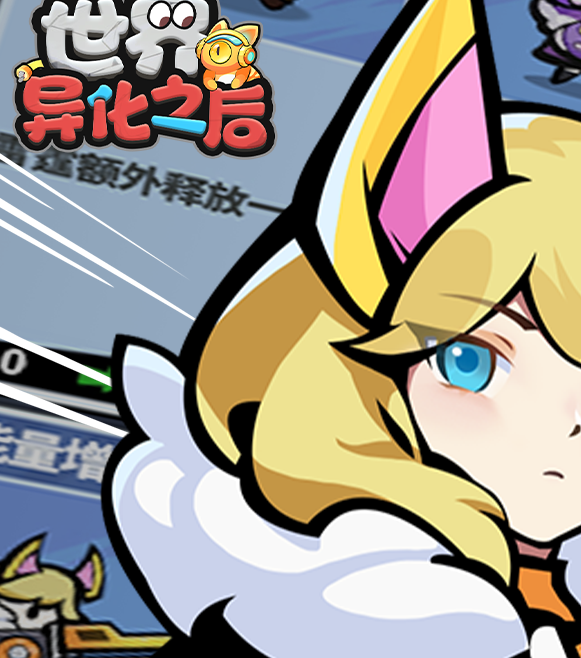 如何在世界异化之后中掌握塔防策略？探索经典肉鸽技巧！