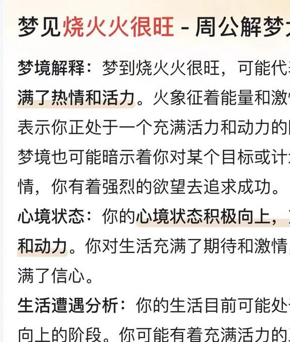 梦见火狱象征解析深度心理剖析与内心自救指南