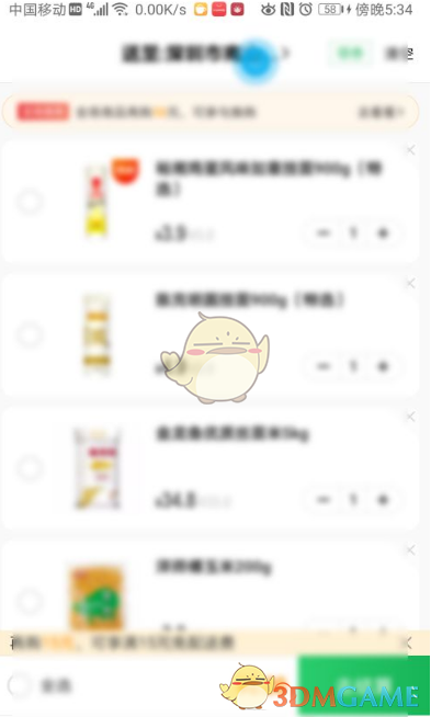 建议：朴朴超市购物车清空秘技：你不知道的神奇操作！