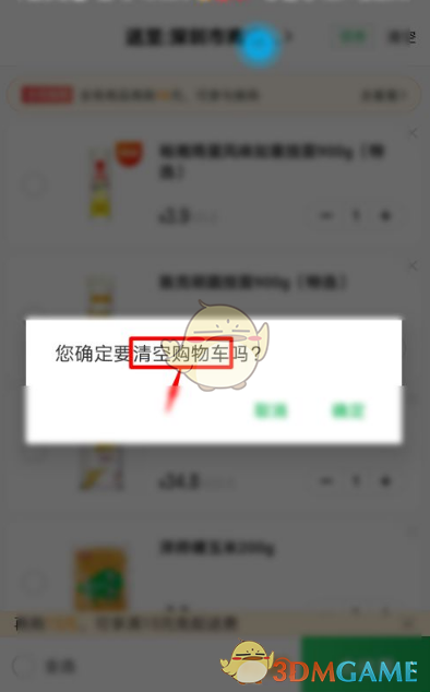 建议：朴朴超市购物车清空秘技：你不知道的神奇操作！