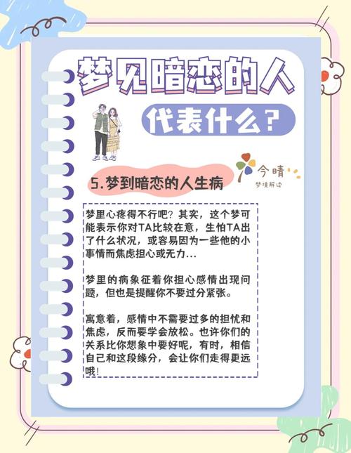 梦见暗恋情人解析提升情感洞察力，解锁内心密码