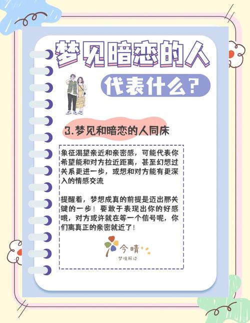 梦见暗恋情人解析提升情感洞察力，解锁内心密码