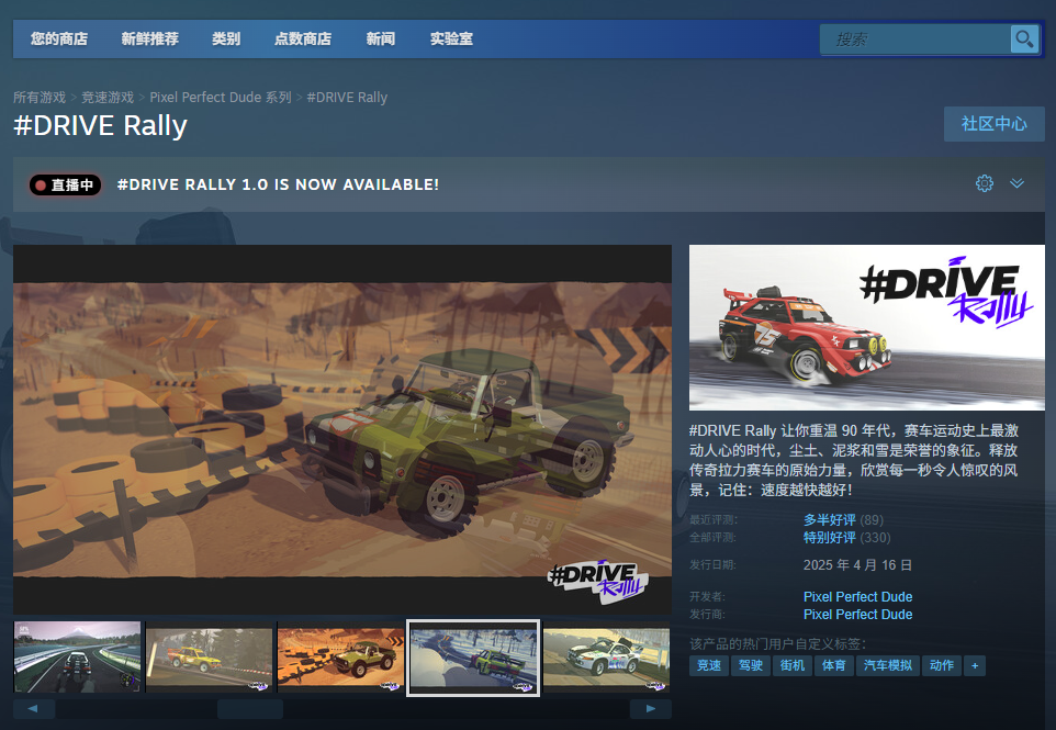 #DRIVE Rally游戏下载攻略：你准备好迎接终极驾驶挑战了吗？