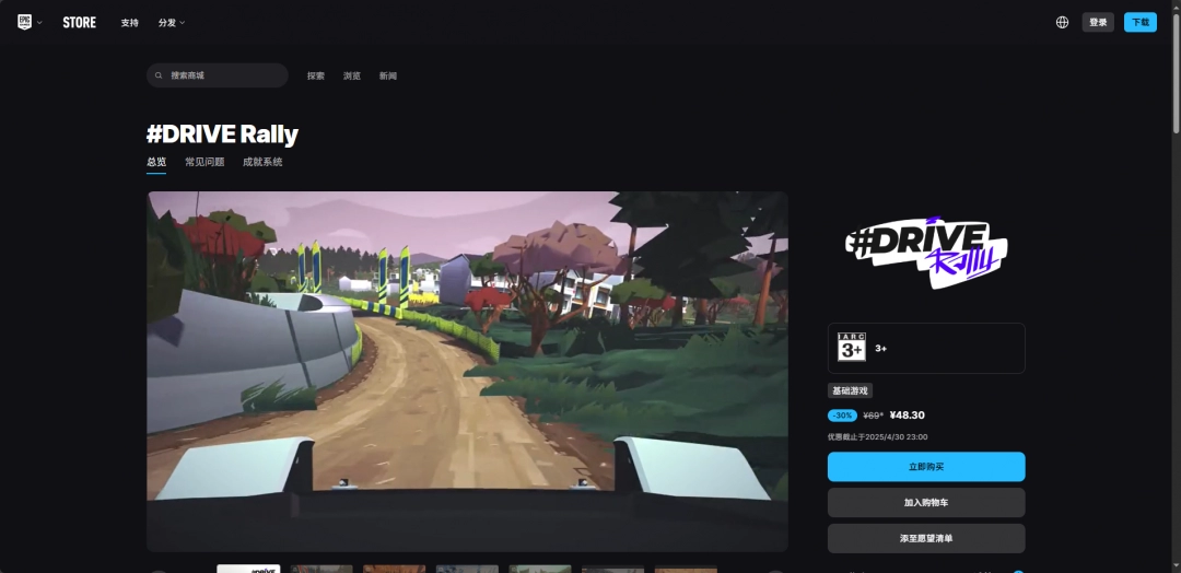 #DRIVE Rally游戏下载攻略：你准备好迎接终极驾驶挑战了吗？