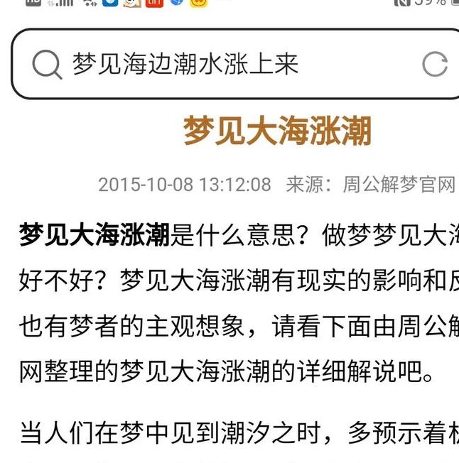 梦见海水涨潮解析心理暗示与生活启示对比分析 梦见海水涨潮解析心理暗示与生活启示对比分析