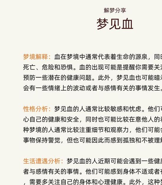 梦见流血的深层寓意解析揭示内心情感与生活转变