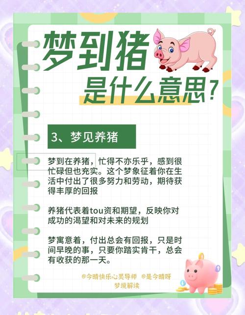 梦见大肥猪意味着财富降临?解读梦境背后的深层含义 梦见大肥猪意味着财富降临?解读梦境背后的深层含义