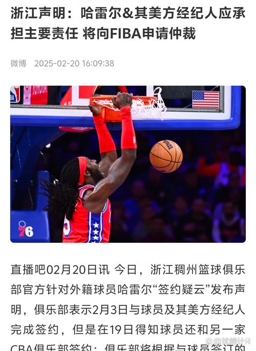 浙江男篮签约哈雷尔是否明智?探索背后的策略与风险 浙江男篮签约哈雷尔是否明智?探索背后的策略与风险