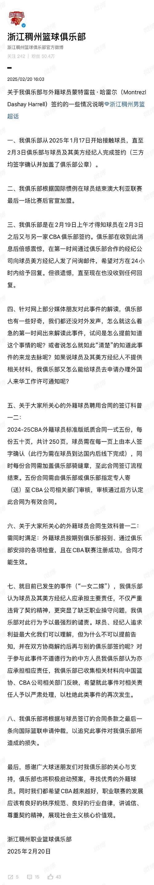 浙江男篮签约哈雷尔是否明智?探索背后的策略与风险 浙江男篮签约哈雷尔是否明智?探索背后的策略与风险