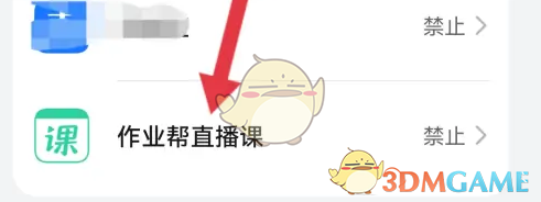 手游攻略秘籍：轻松设置作业帮直播课麦克风权限，提升学习效果