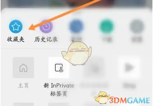 手游秘籍 | 高效添加收藏夹：掌握Edge浏览器操作技巧，提升你的上网体验！