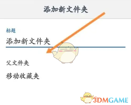 手游秘籍 | 高效添加收藏夹：掌握Edge浏览器操作技巧，提升你的上网体验！