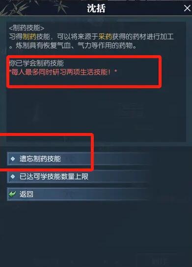 逆水寒手游生活技能遗忘方法揭秘：你是否掌握正确技巧？