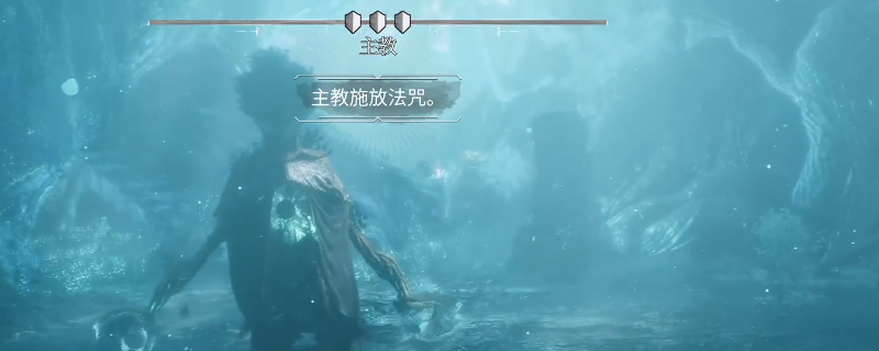 探险队绝境逆袭：揭开主教BOSS的隐藏弱点