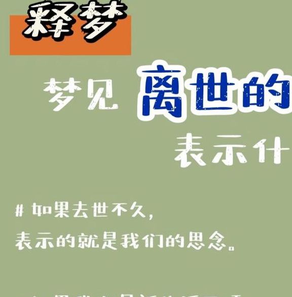 梦见已故长辈的深层意义？解梦专家告诉你内心答案