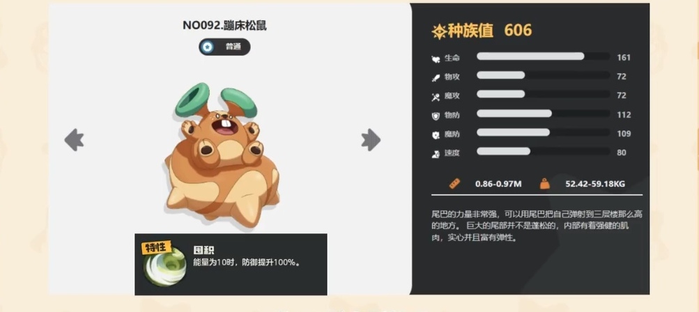 洛克王国：世界手游攻略：蹦床松鼠种族值详解与高效提升方案